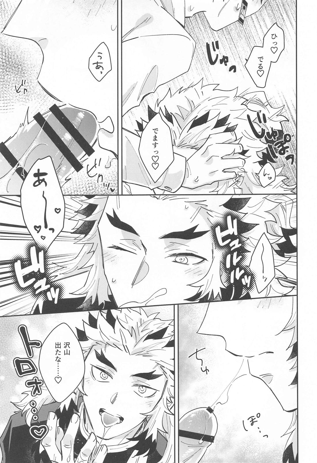 独占欲【鬼滅の刃/煉炭】 page 34