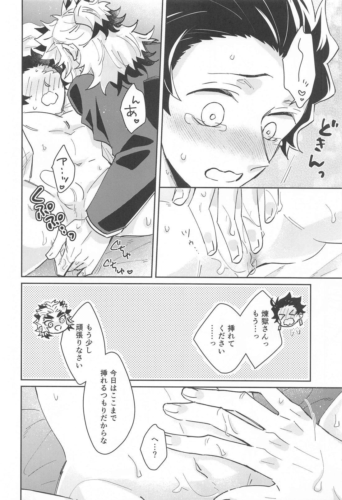 独占欲【鬼滅の刃/煉炭】 page 35
