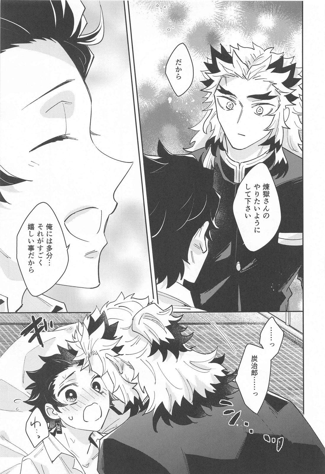 独占欲【鬼滅の刃/煉炭】 page 38