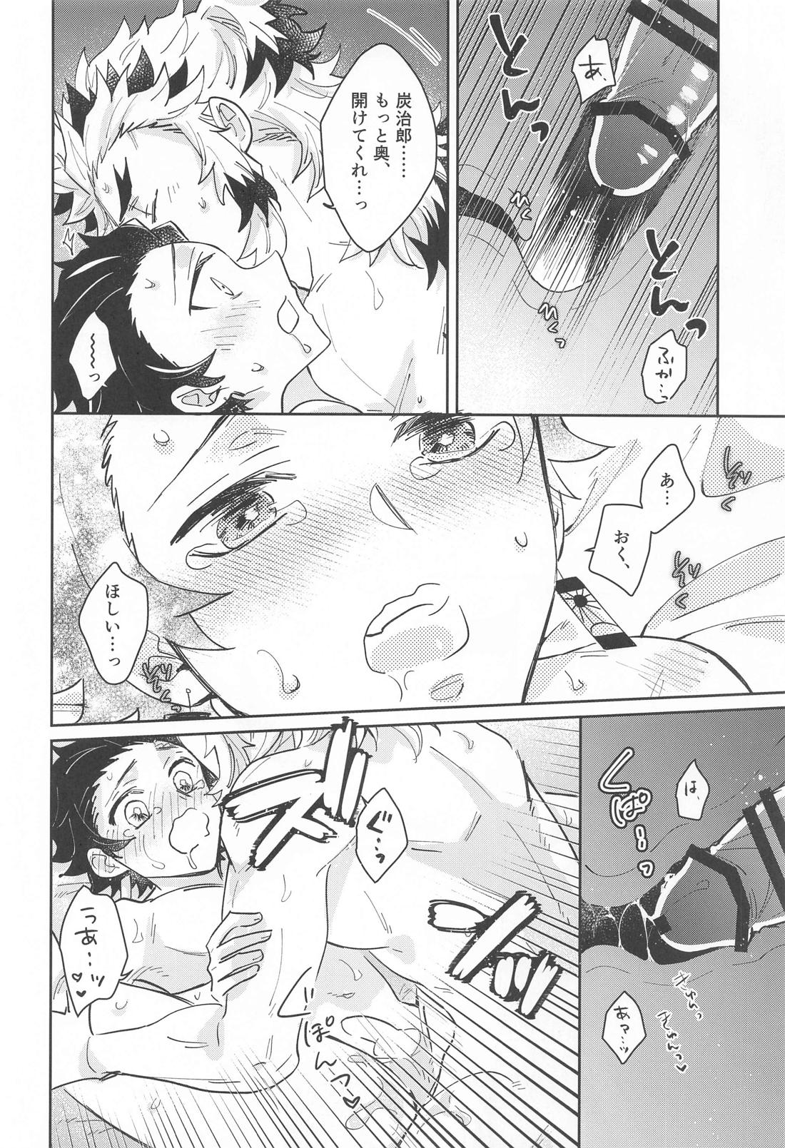 独占欲【鬼滅の刃/煉炭】 page 43