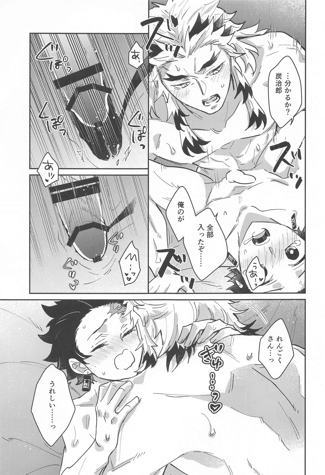 独占欲【鬼滅の刃/煉炭】 page 44