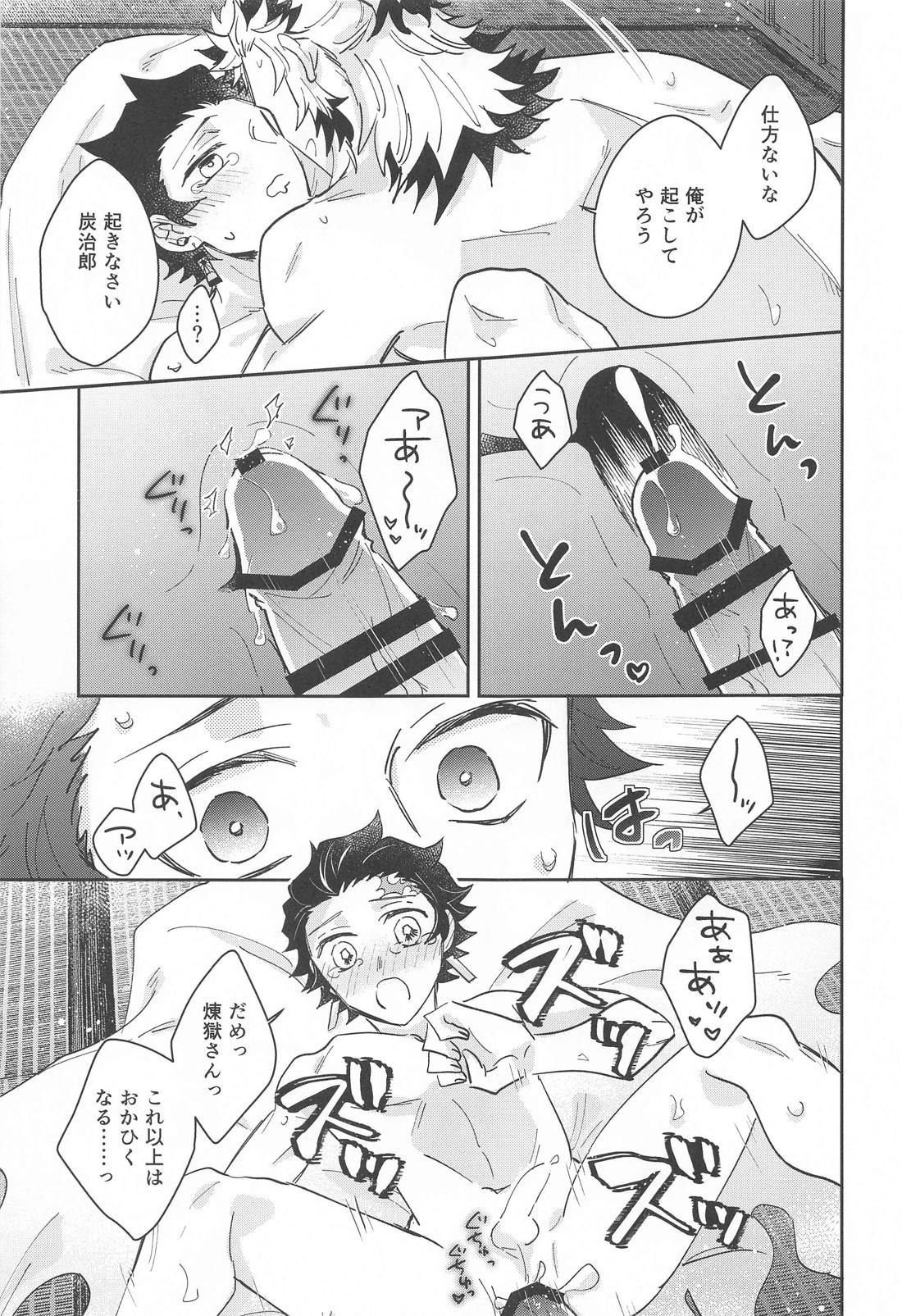 独占欲【鬼滅の刃/煉炭】 page 48