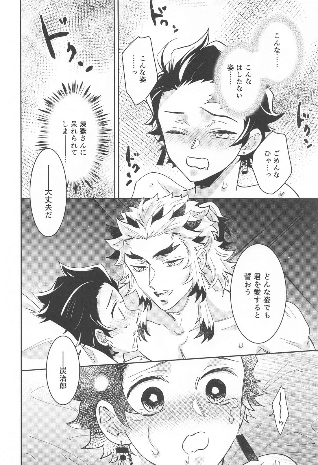 独占欲【鬼滅の刃/煉炭】 page 49