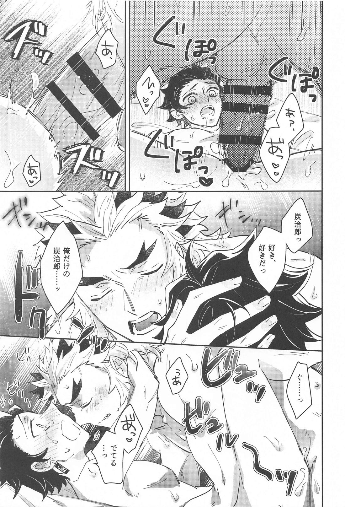独占欲【鬼滅の刃/煉炭】 page 52