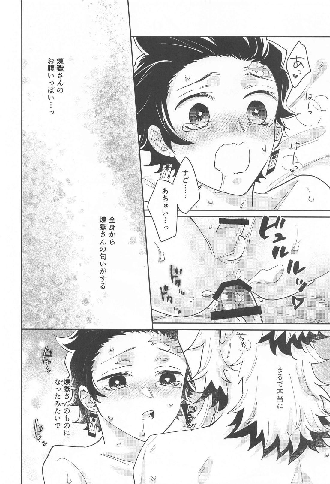 独占欲【鬼滅の刃/煉炭】 page 53