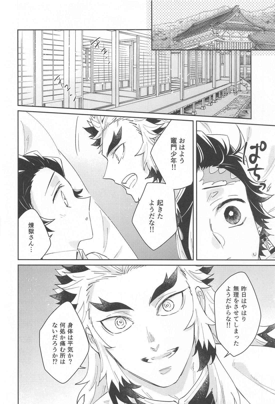 独占欲【鬼滅の刃/煉炭】 page 55
