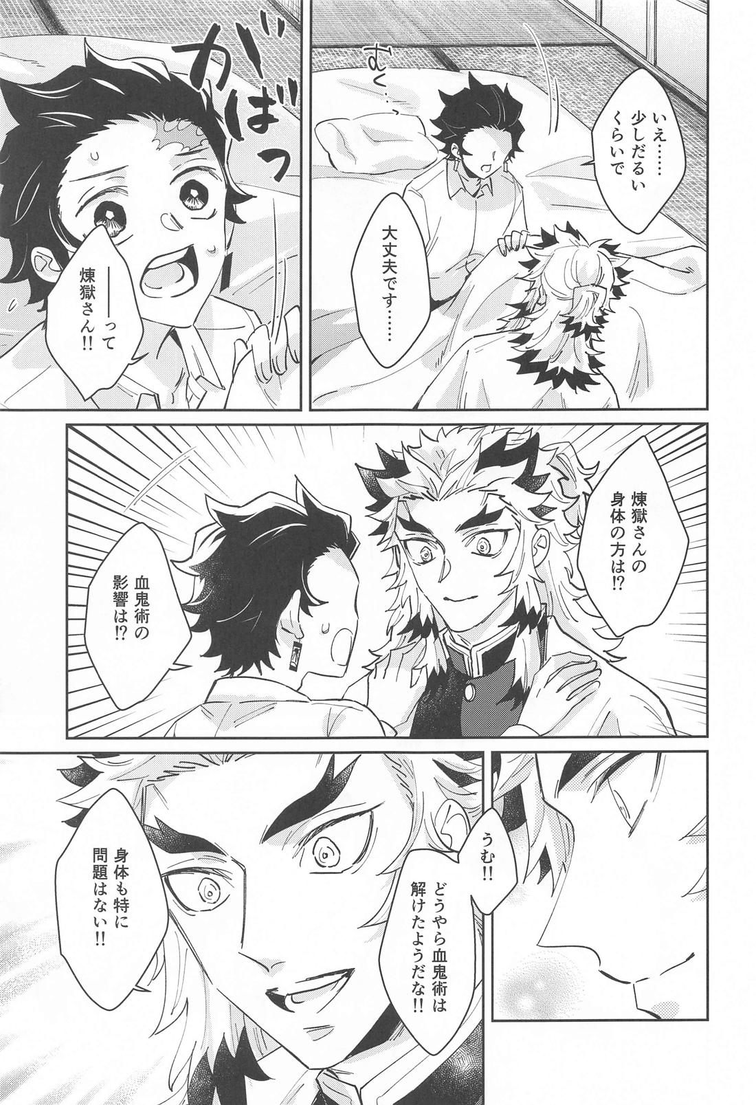 独占欲【鬼滅の刃/煉炭】 page 56