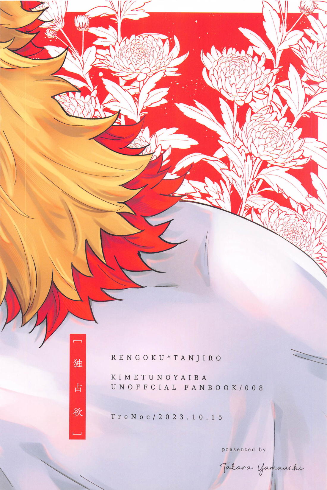 独占欲【鬼滅の刃/煉炭】 page 61