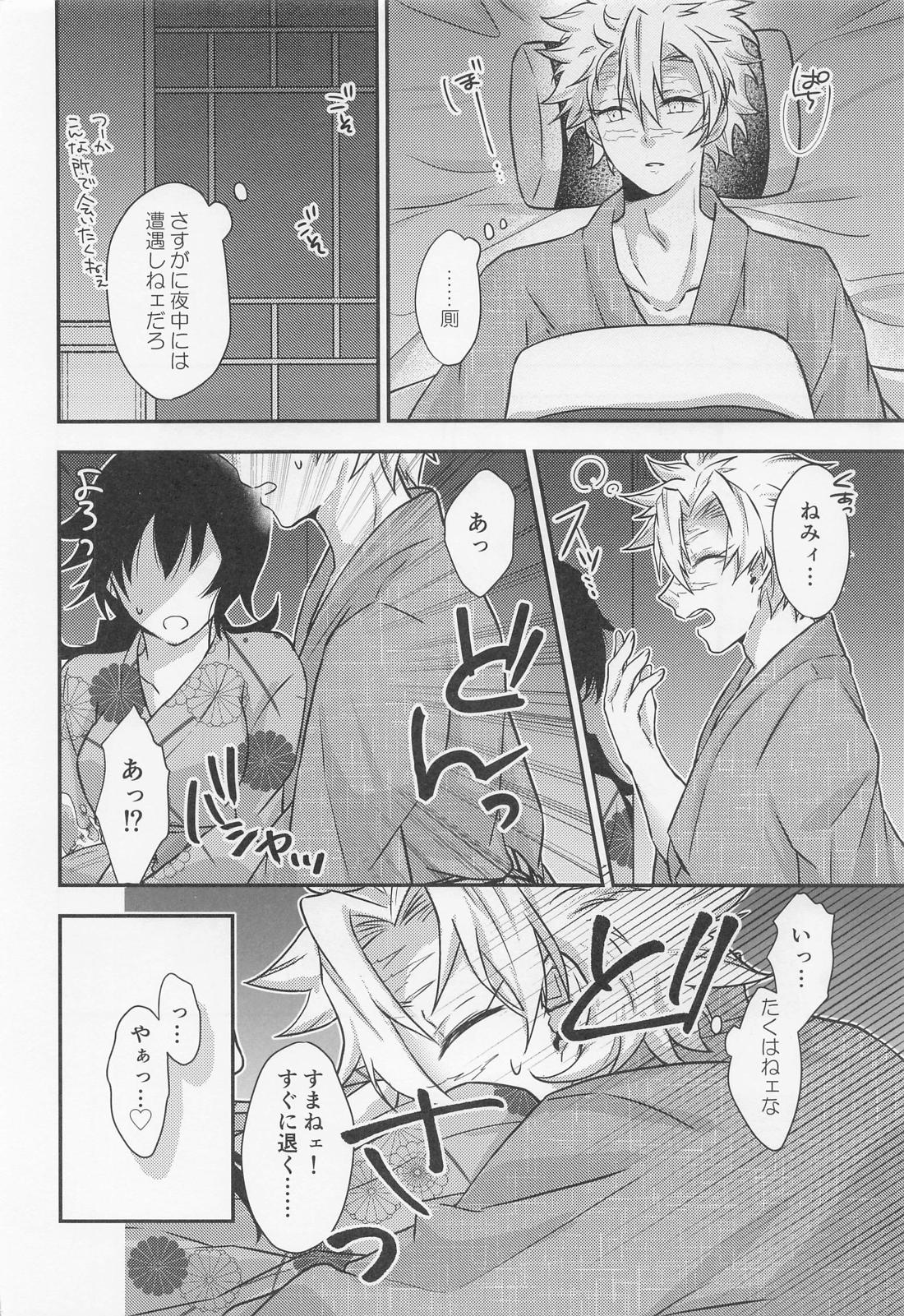 好きな人と破廉恥な目に遭う血鬼術！【鬼滅の刃/実義】 page 11