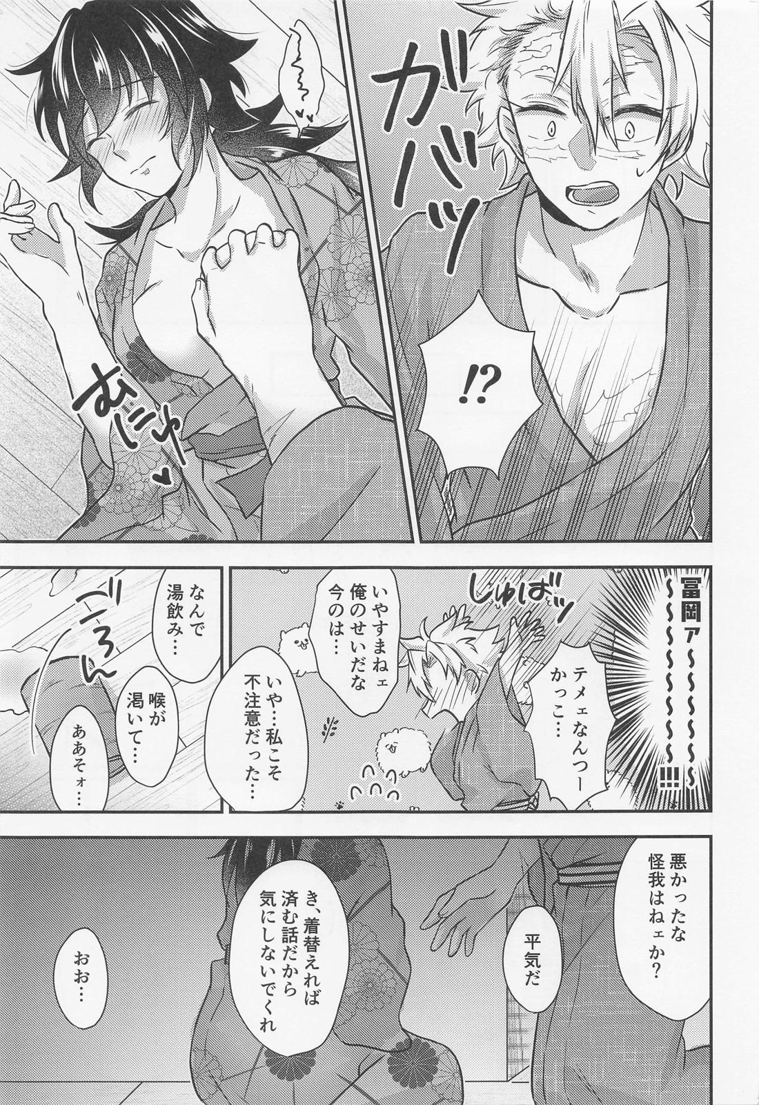 好きな人と破廉恥な目に遭う血鬼術！【鬼滅の刃/実義】 page 12