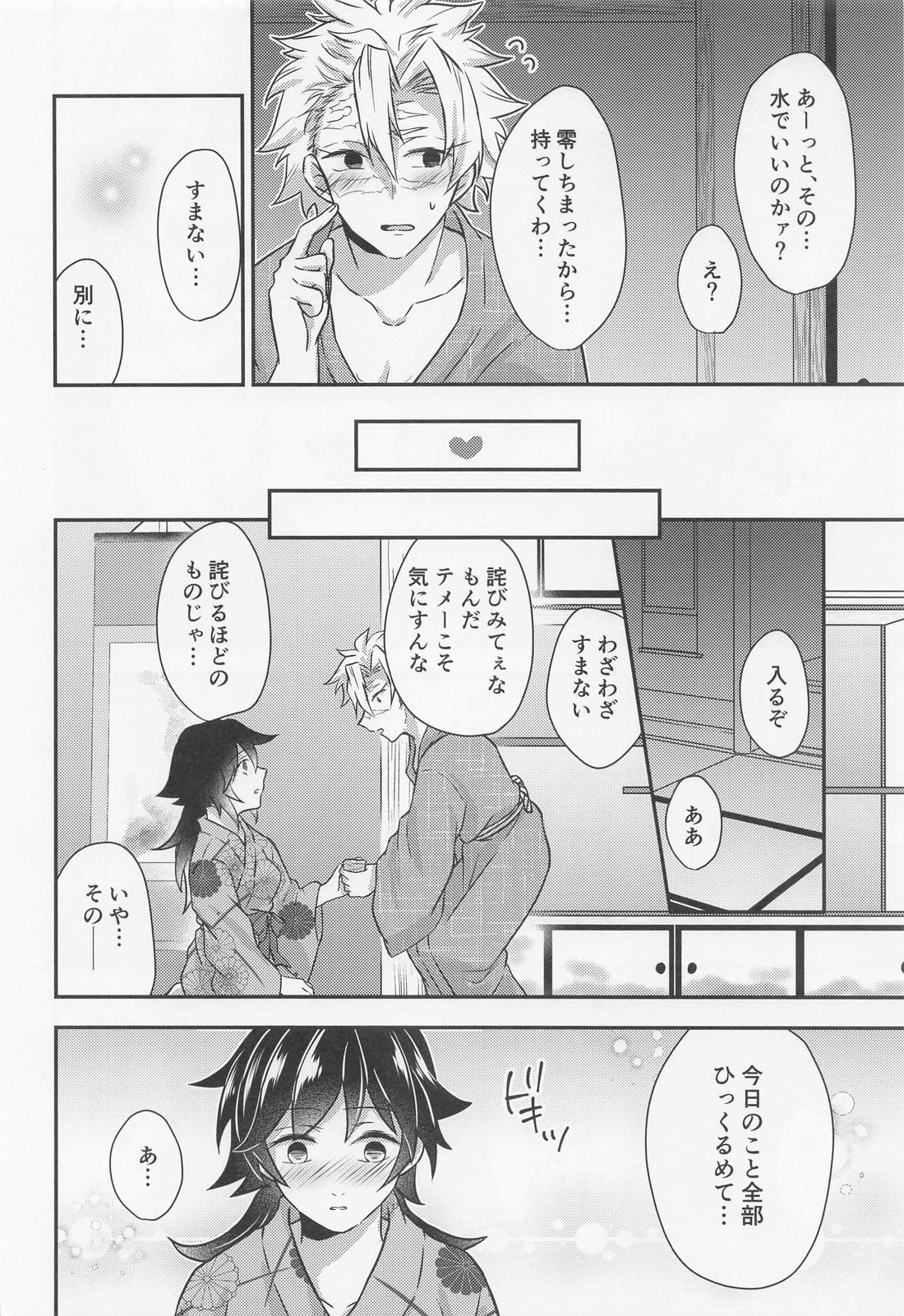 好きな人と破廉恥な目に遭う血鬼術！【鬼滅の刃/実義】 page 13