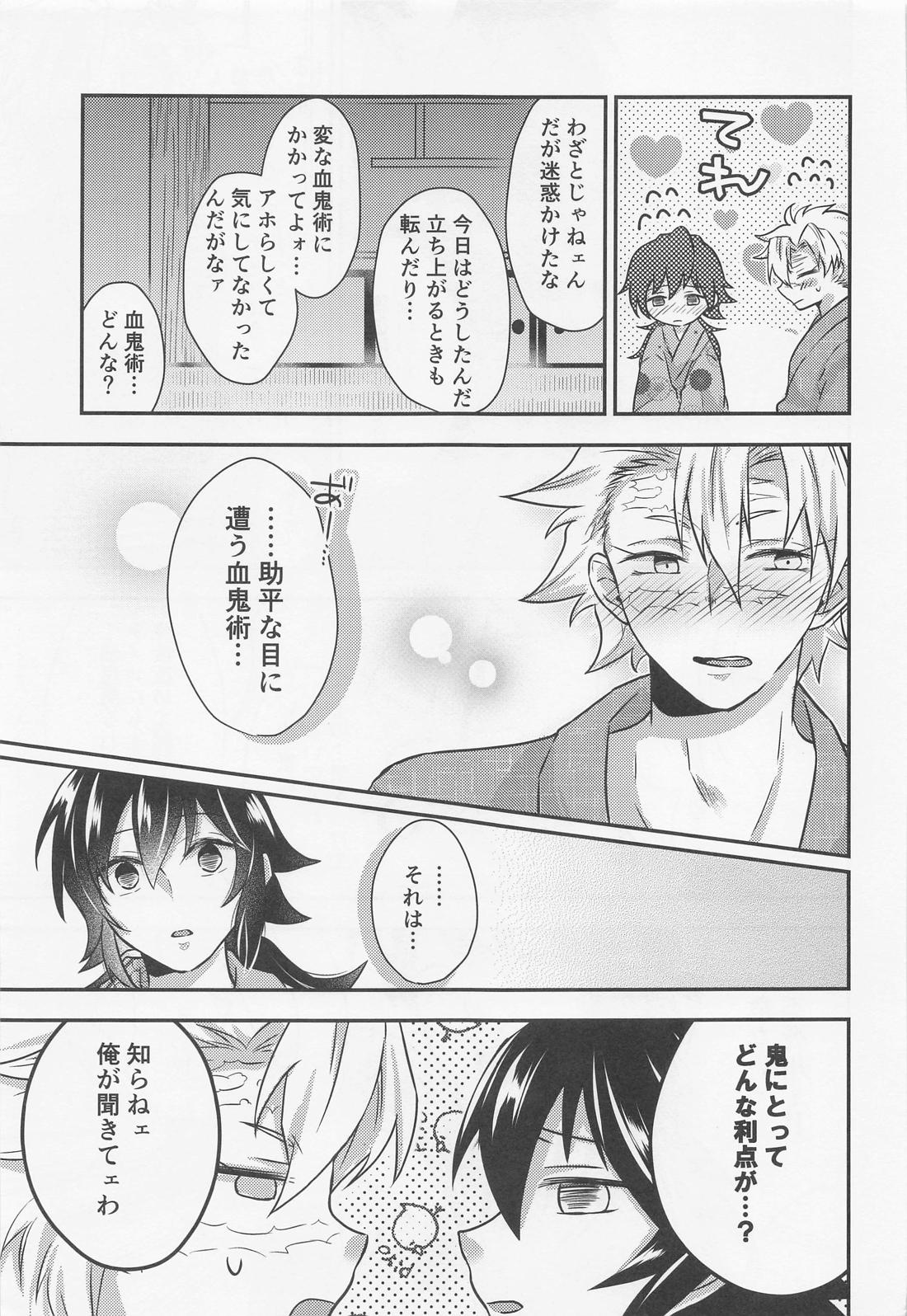 好きな人と破廉恥な目に遭う血鬼術！【鬼滅の刃/実義】 page 14