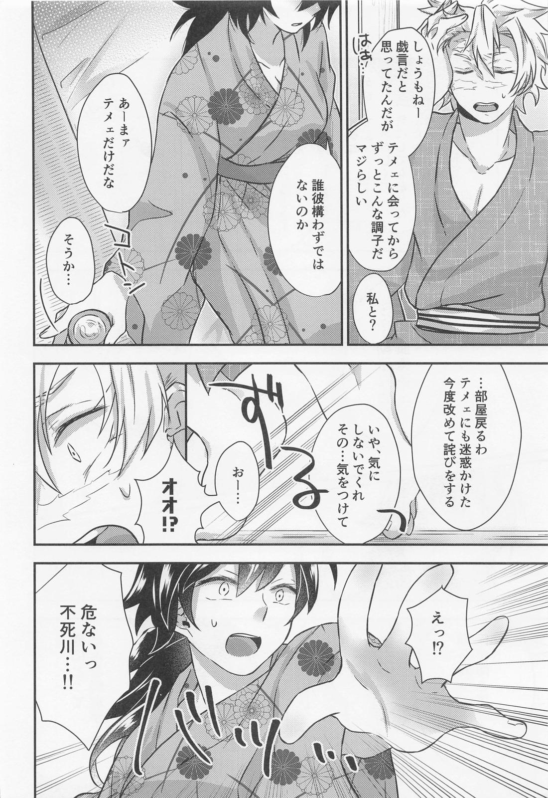 好きな人と破廉恥な目に遭う血鬼術！【鬼滅の刃/実義】 page 15