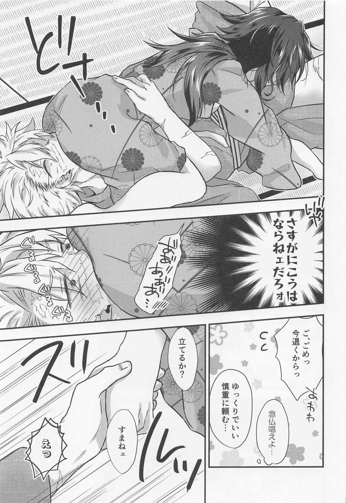 好きな人と破廉恥な目に遭う血鬼術！【鬼滅の刃/実義】 page 16