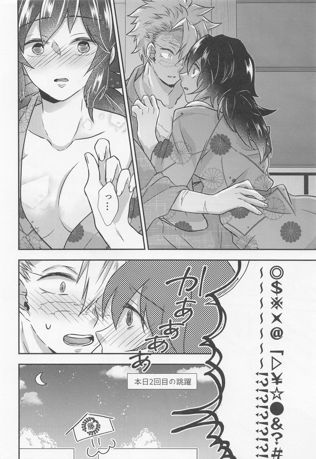 好きな人と破廉恥な目に遭う血鬼術！【鬼滅の刃/実義】 page 17