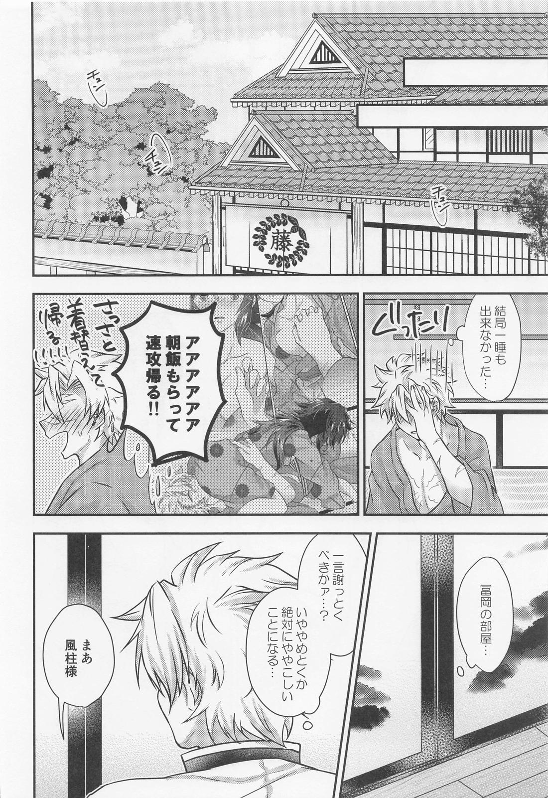 好きな人と破廉恥な目に遭う血鬼術！【鬼滅の刃/実義】 page 19