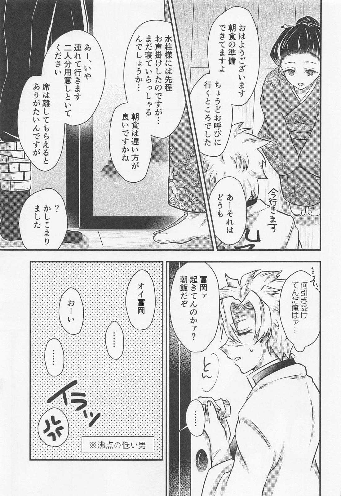 好きな人と破廉恥な目に遭う血鬼術！【鬼滅の刃/実義】 page 20