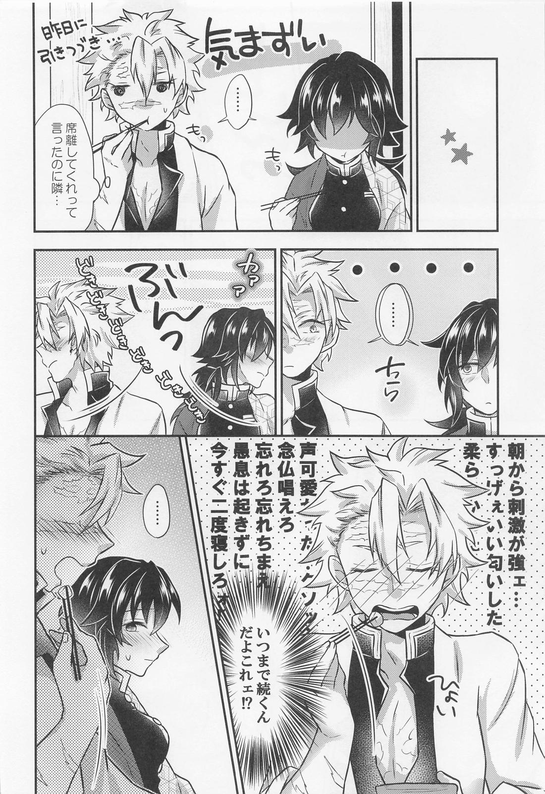 好きな人と破廉恥な目に遭う血鬼術！【鬼滅の刃/実義】 page 23