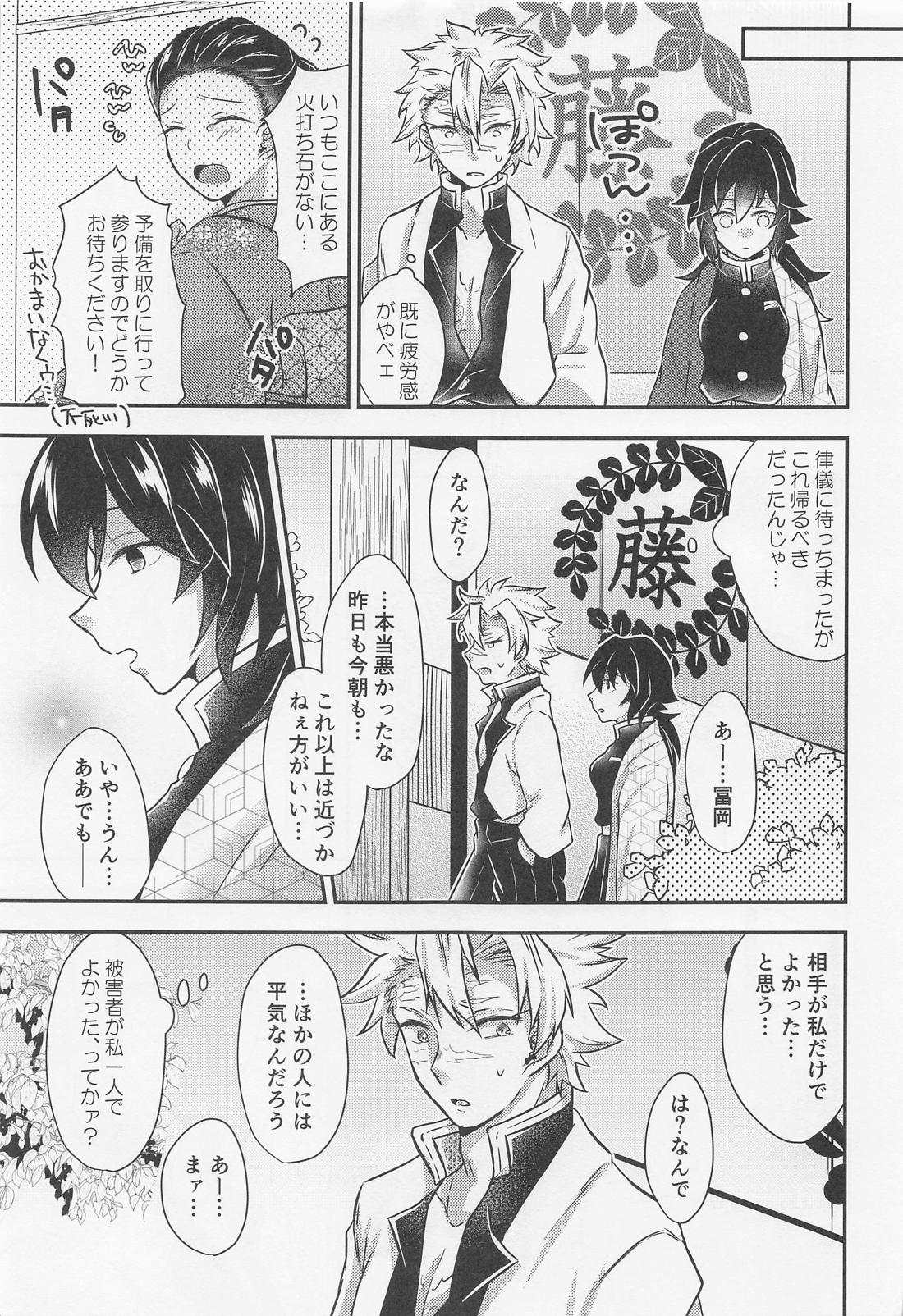 好きな人と破廉恥な目に遭う血鬼術！【鬼滅の刃/実義】 page 24
