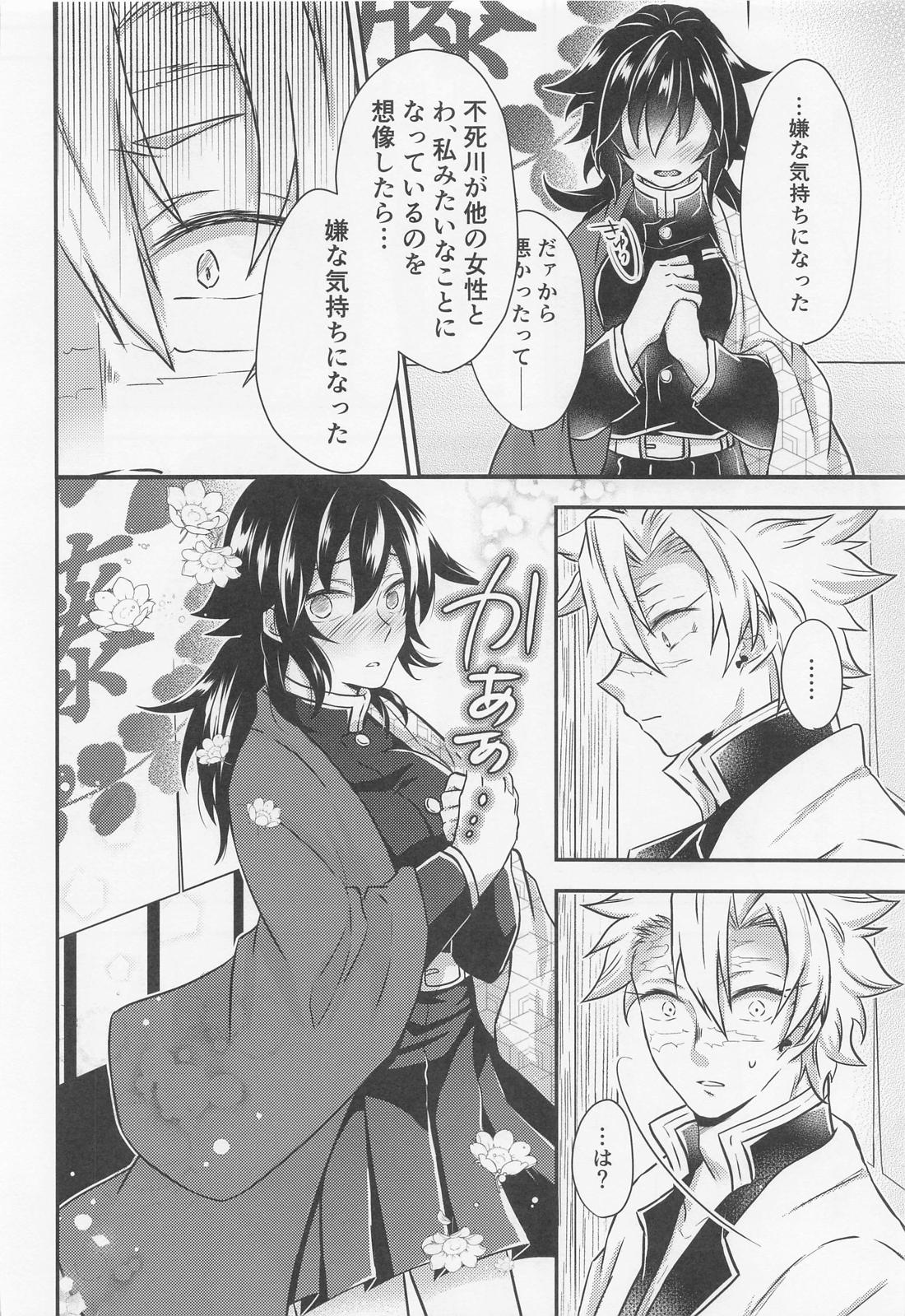好きな人と破廉恥な目に遭う血鬼術！【鬼滅の刃/実義】 page 25