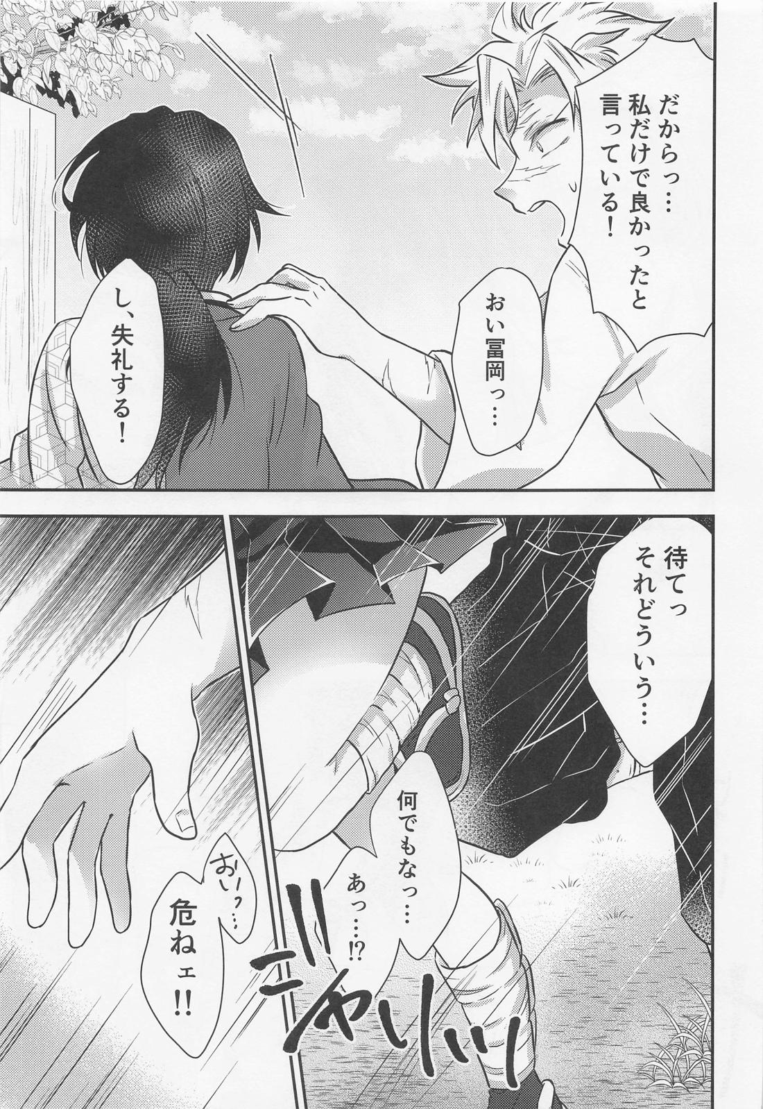 好きな人と破廉恥な目に遭う血鬼術！【鬼滅の刃/実義】 page 26