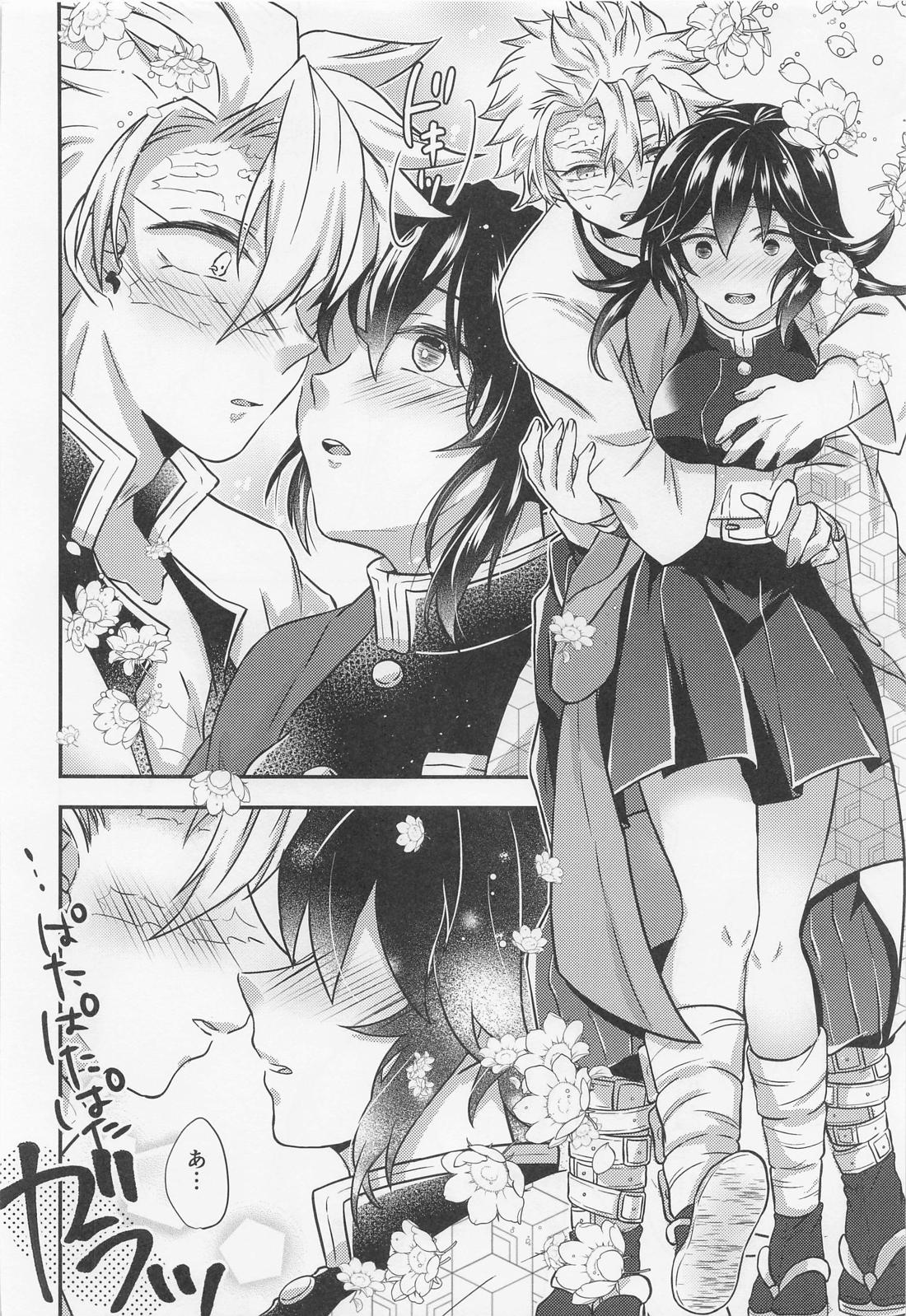 好きな人と破廉恥な目に遭う血鬼術！【鬼滅の刃/実義】 page 27