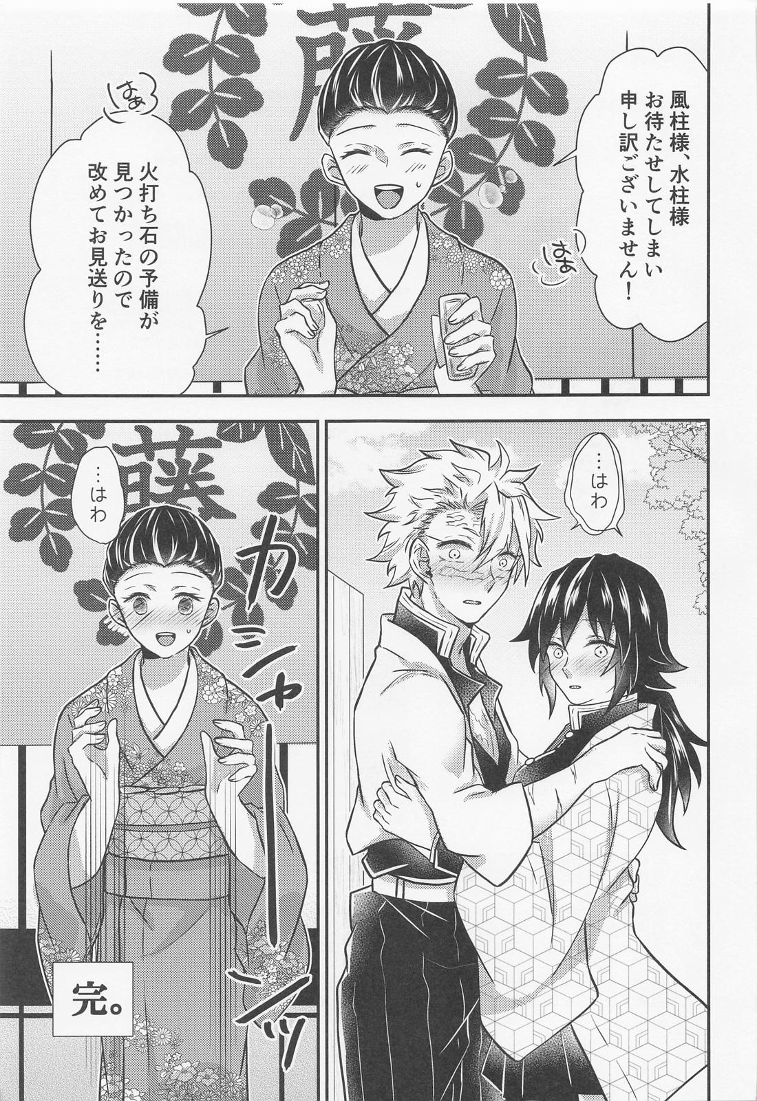 好きな人と破廉恥な目に遭う血鬼術！【鬼滅の刃/実義】 page 28