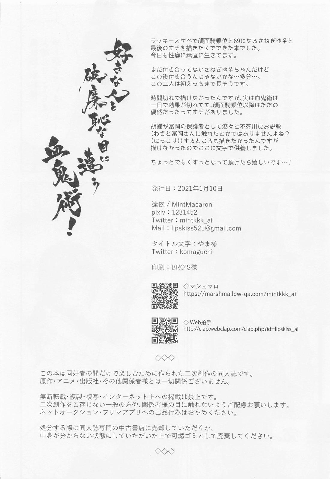 好きな人と破廉恥な目に遭う血鬼術！【鬼滅の刃/実義】 page 29
