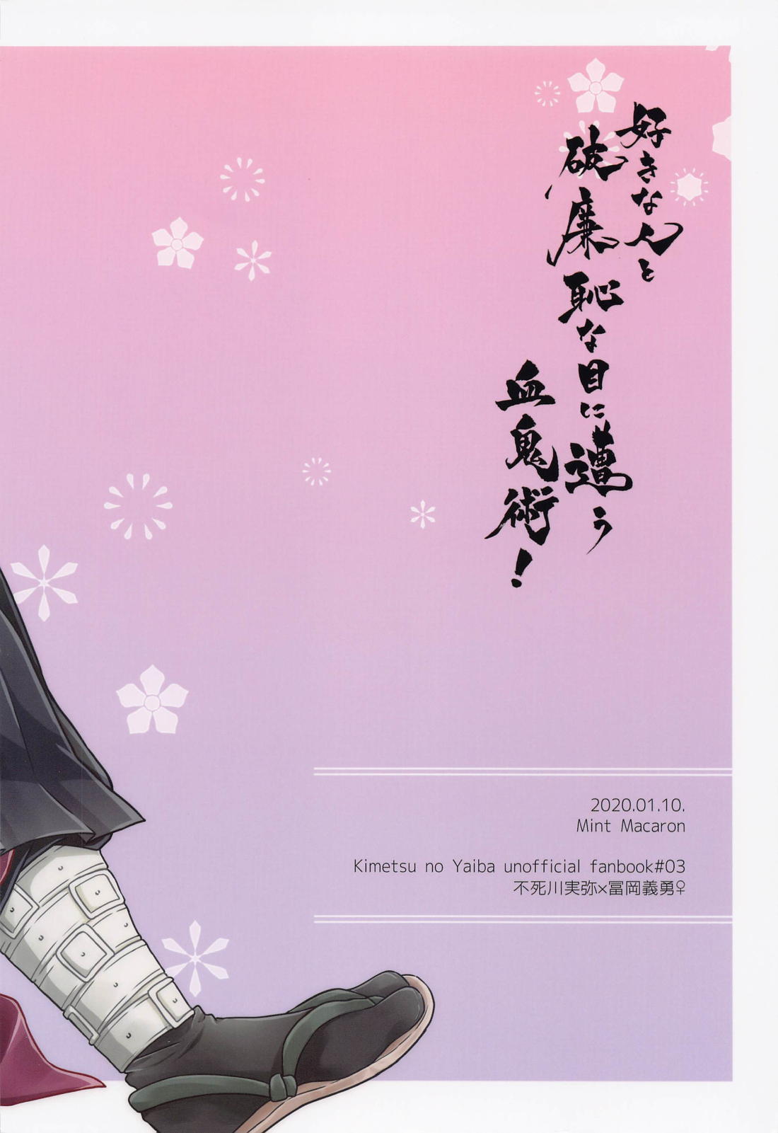 好きな人と破廉恥な目に遭う血鬼術！【鬼滅の刃/実義】 page 30