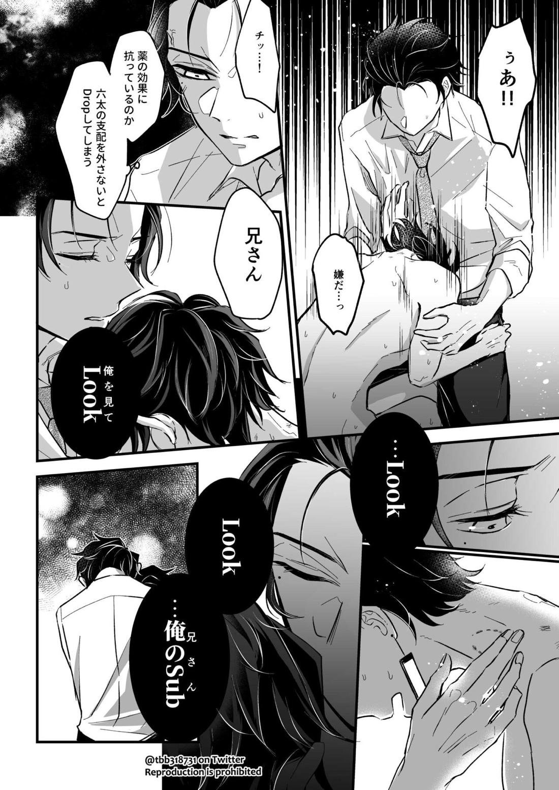 竹炭玉簾④【鬼滅の刃/竹炭】 page 12