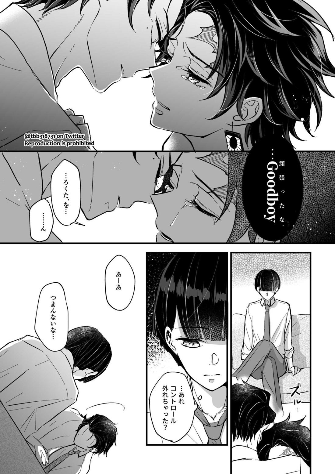 竹炭玉簾④【鬼滅の刃/竹炭】 page 15