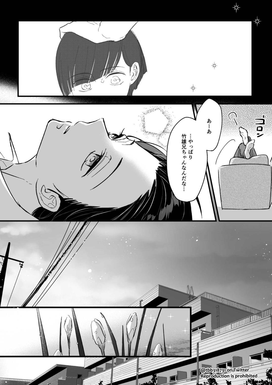 竹炭玉簾④【鬼滅の刃/竹炭】 page 18