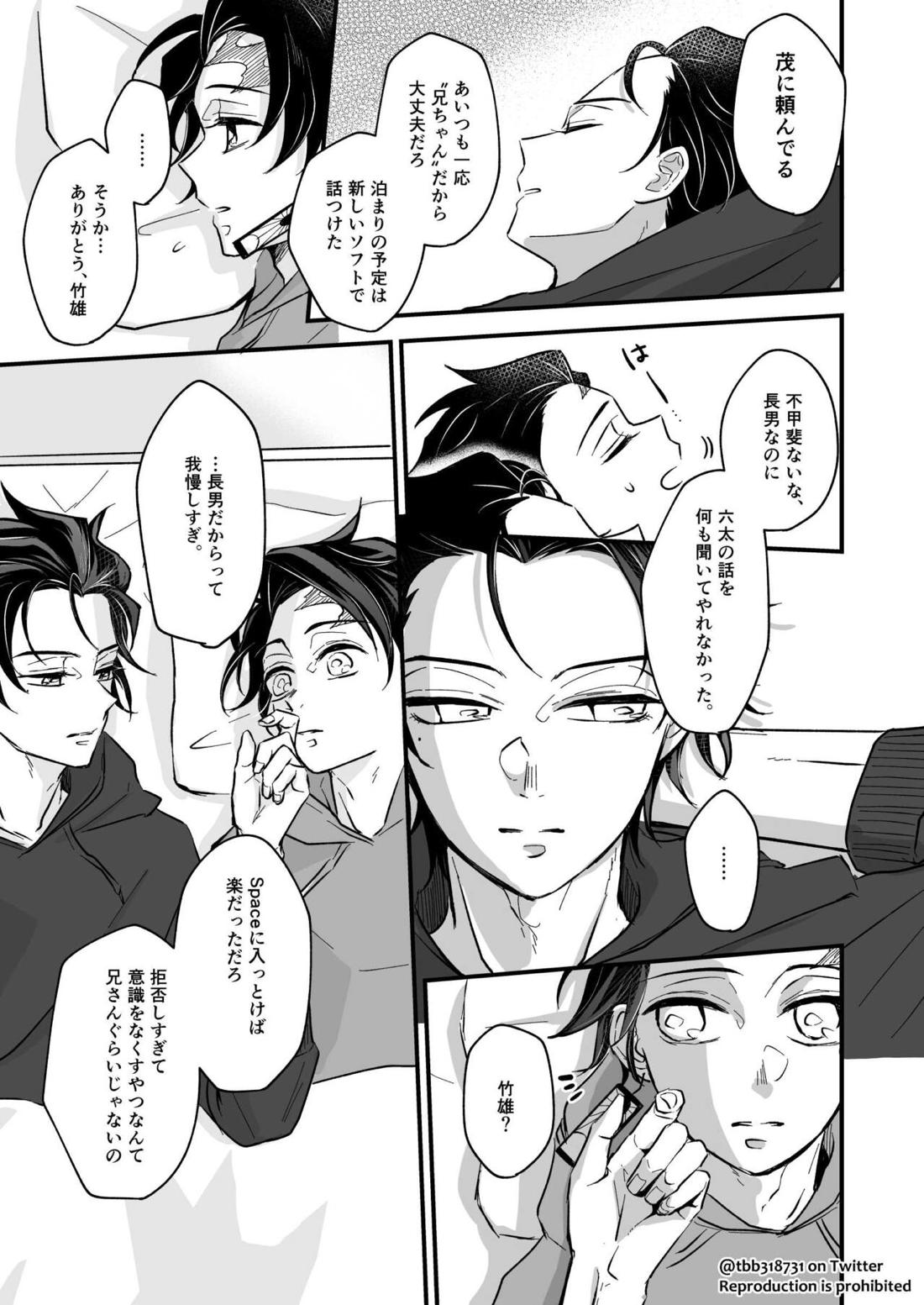竹炭玉簾④【鬼滅の刃/竹炭】 page 21