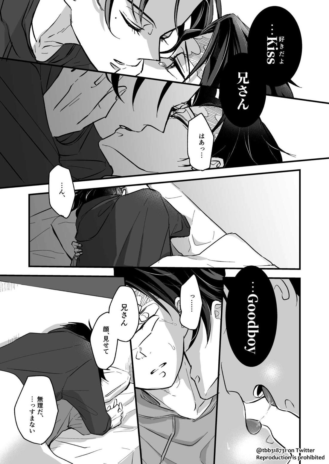 竹炭玉簾④【鬼滅の刃/竹炭】 page 23