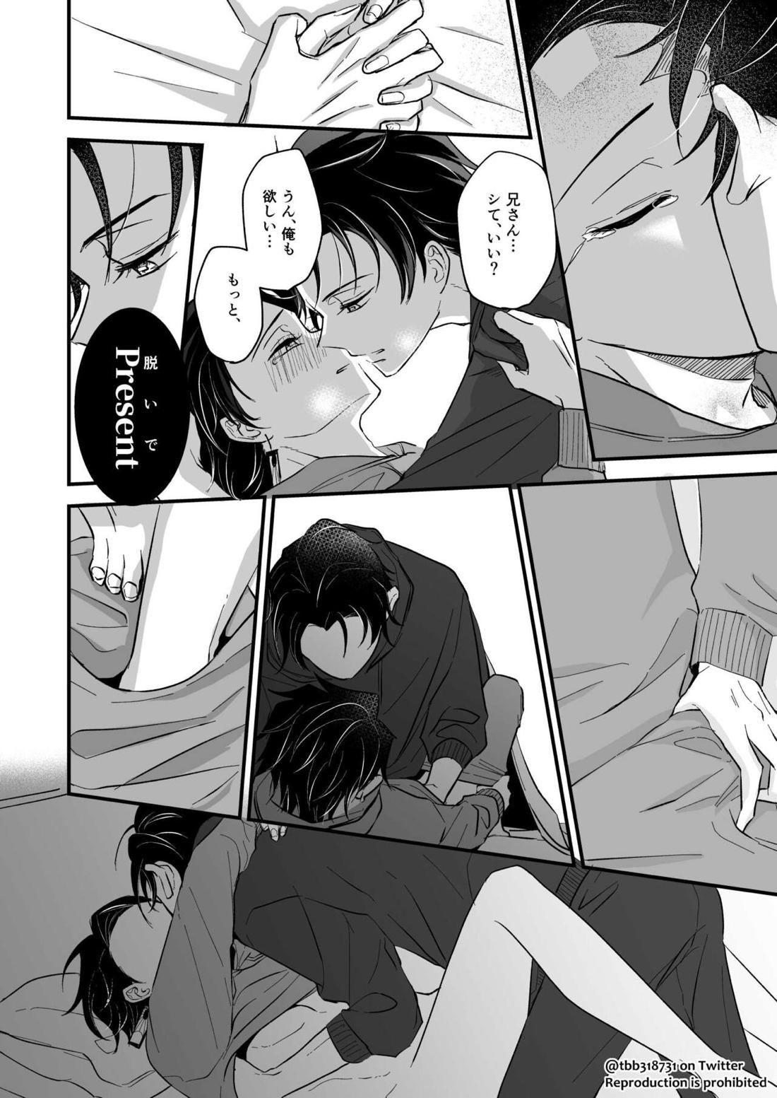 竹炭玉簾④【鬼滅の刃/竹炭】 page 26