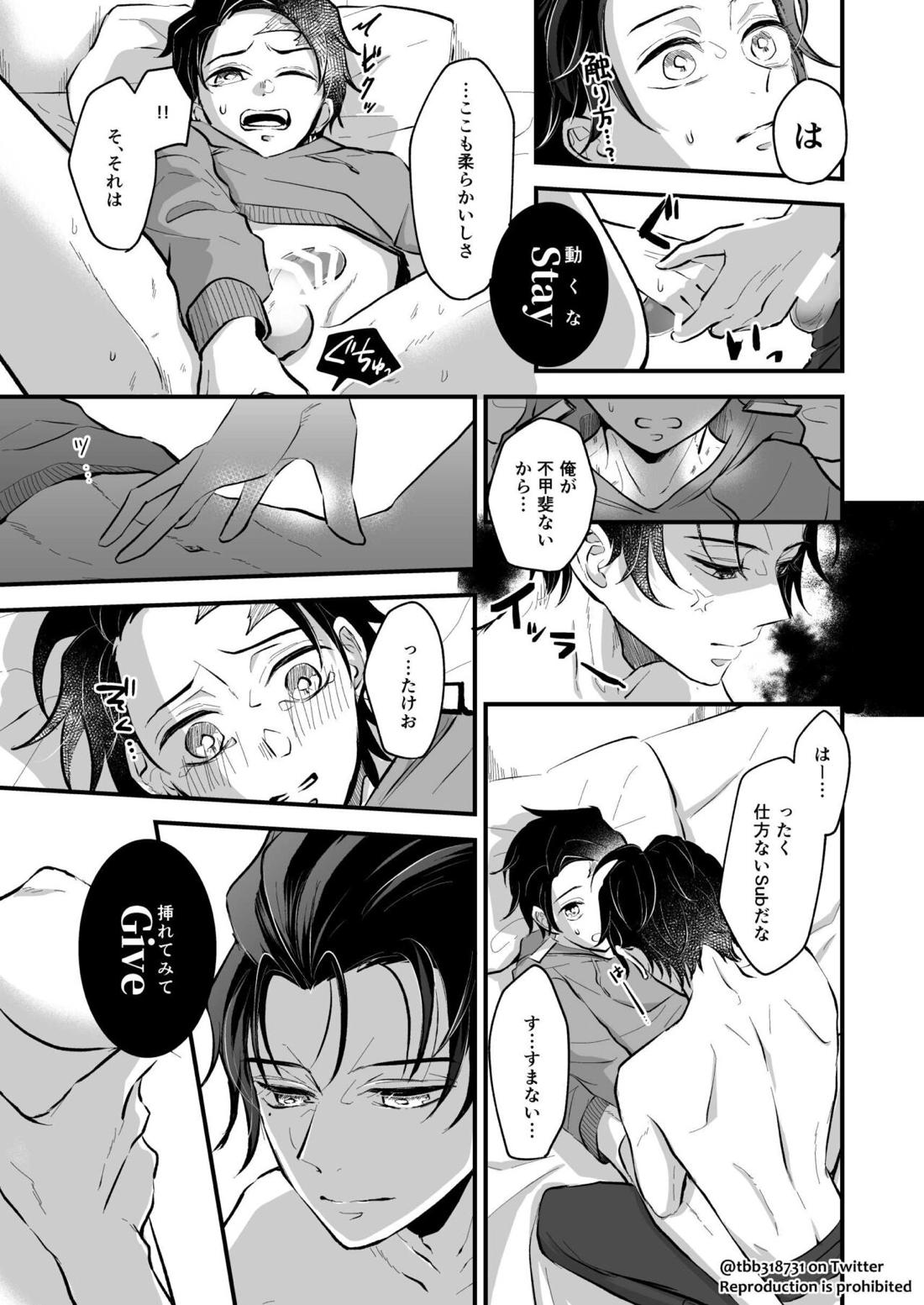 竹炭玉簾④【鬼滅の刃/竹炭】 page 31