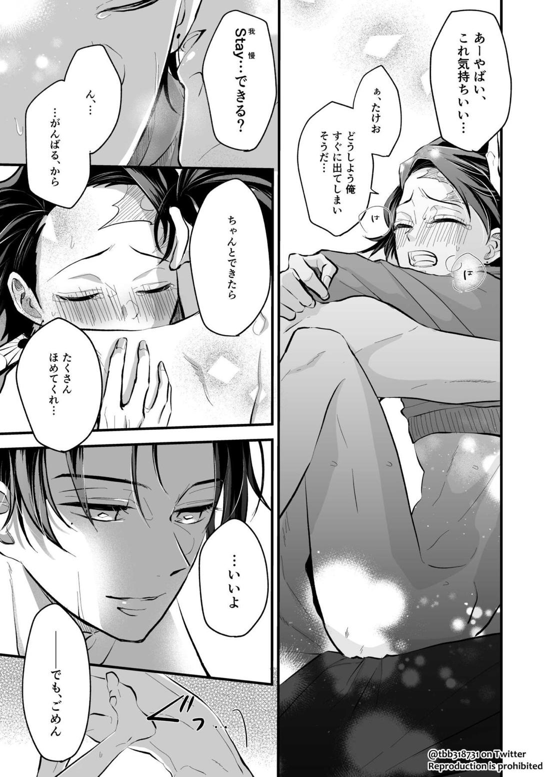 竹炭玉簾④【鬼滅の刃/竹炭】 page 33