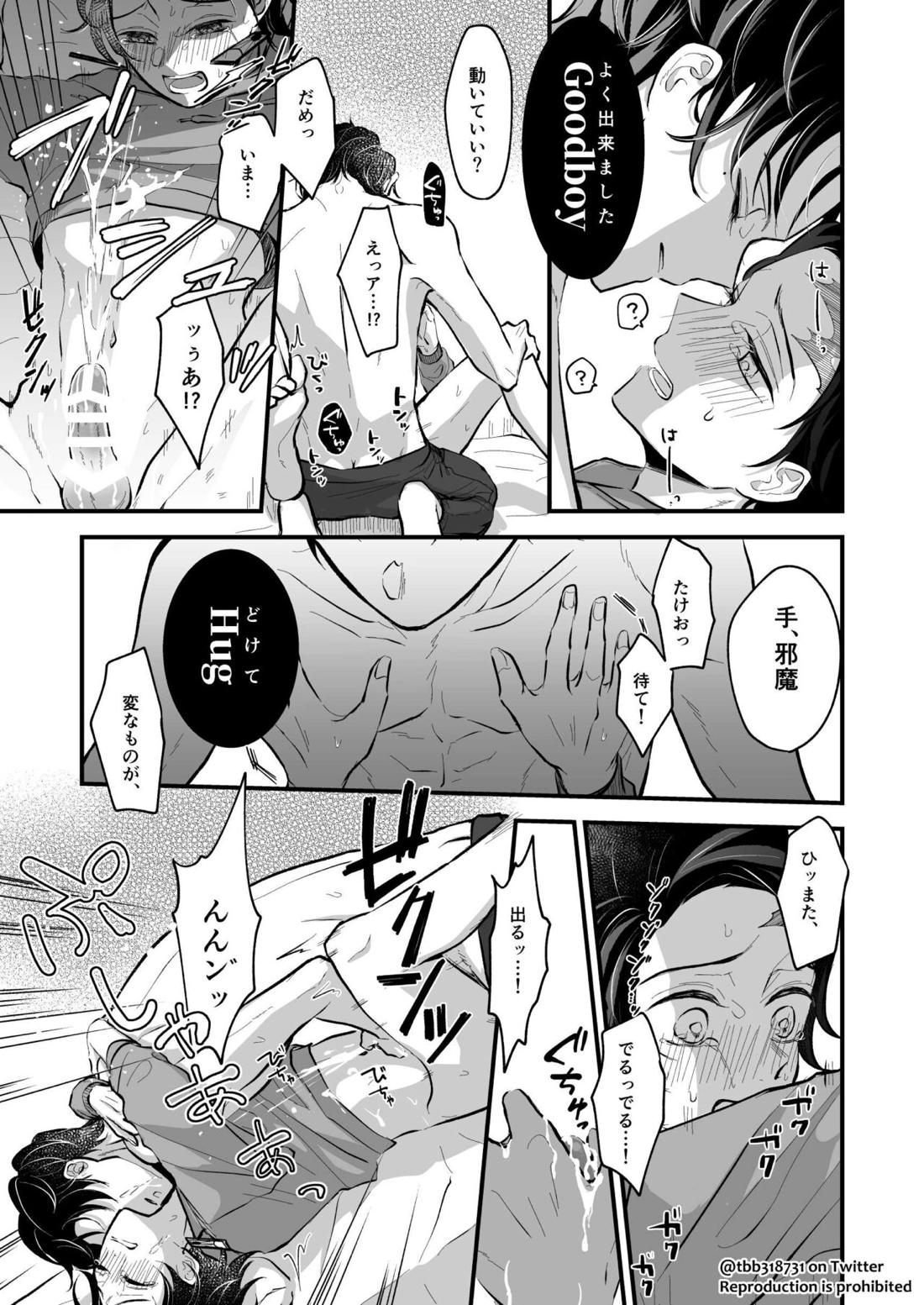 竹炭玉簾④【鬼滅の刃/竹炭】 page 37