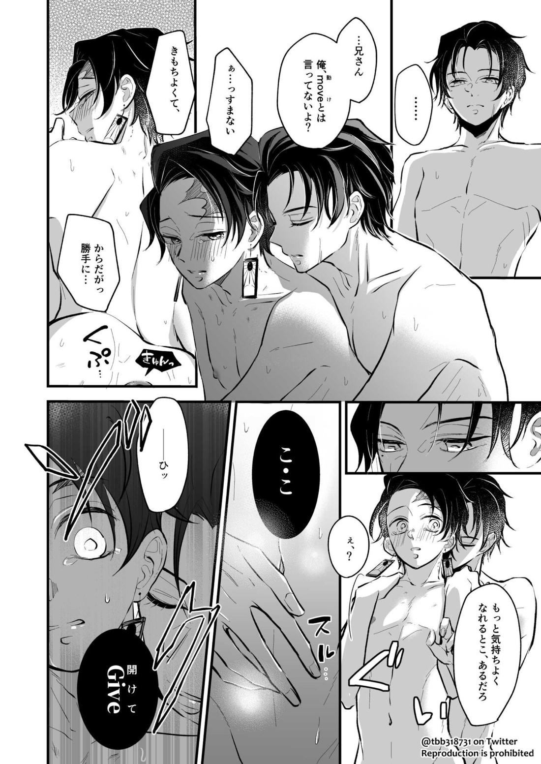 竹炭玉簾④【鬼滅の刃/竹炭】 page 40