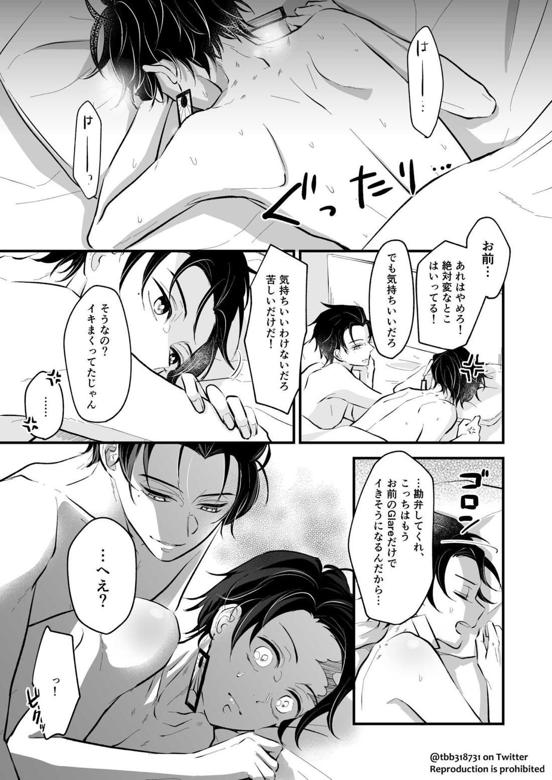 竹炭玉簾④【鬼滅の刃/竹炭】 page 43
