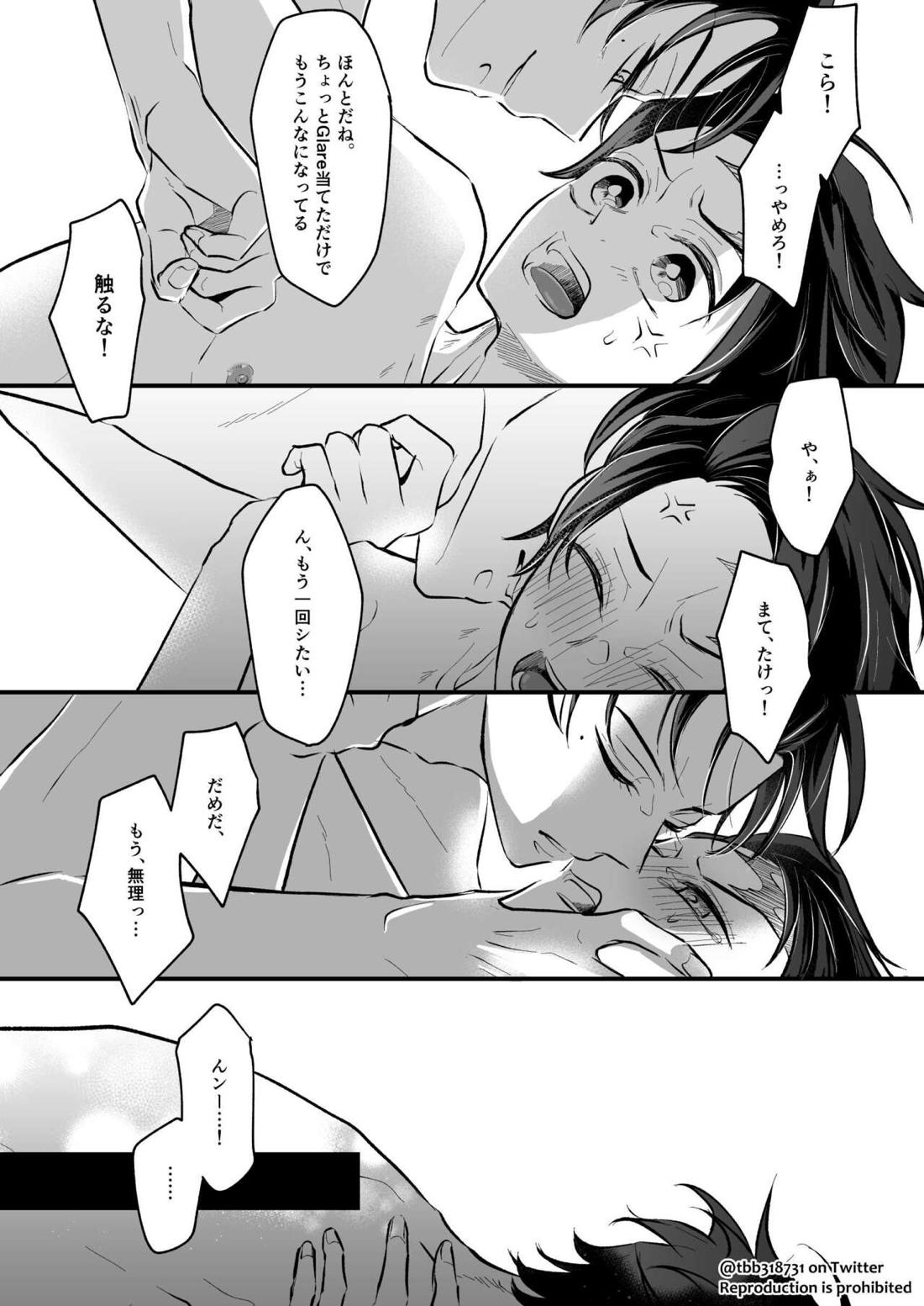 竹炭玉簾④【鬼滅の刃/竹炭】 page 44
