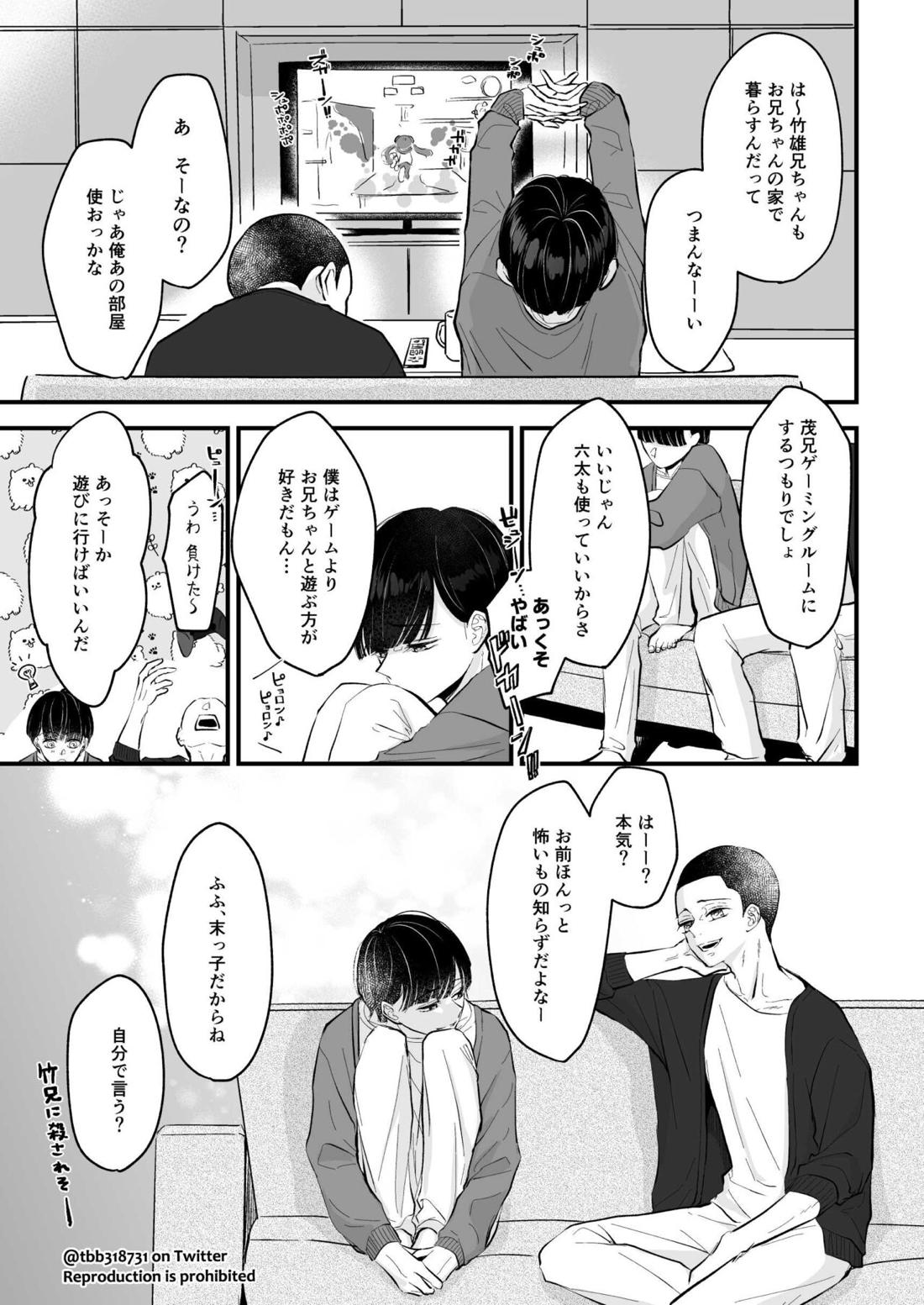 竹炭玉簾④【鬼滅の刃/竹炭】 page 45