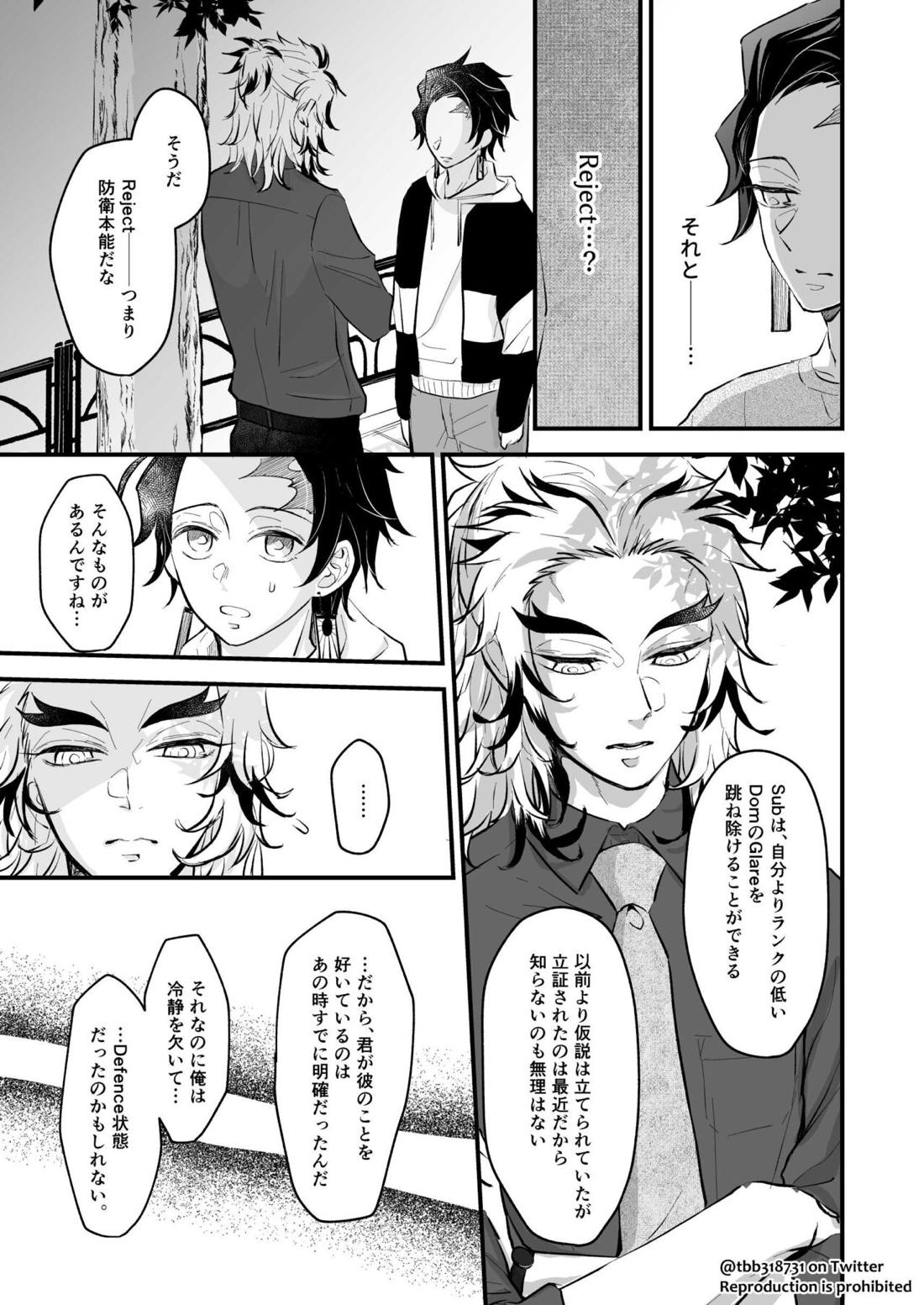 竹炭玉簾④【鬼滅の刃/竹炭】 page 47