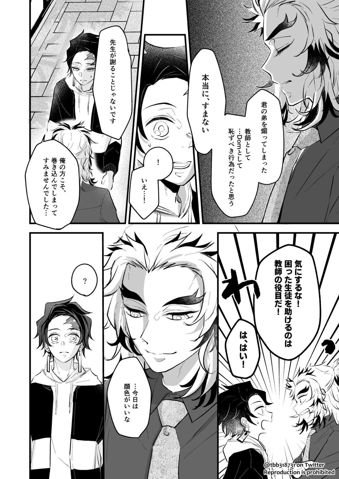 竹炭玉簾④【鬼滅の刃/竹炭】 page 48