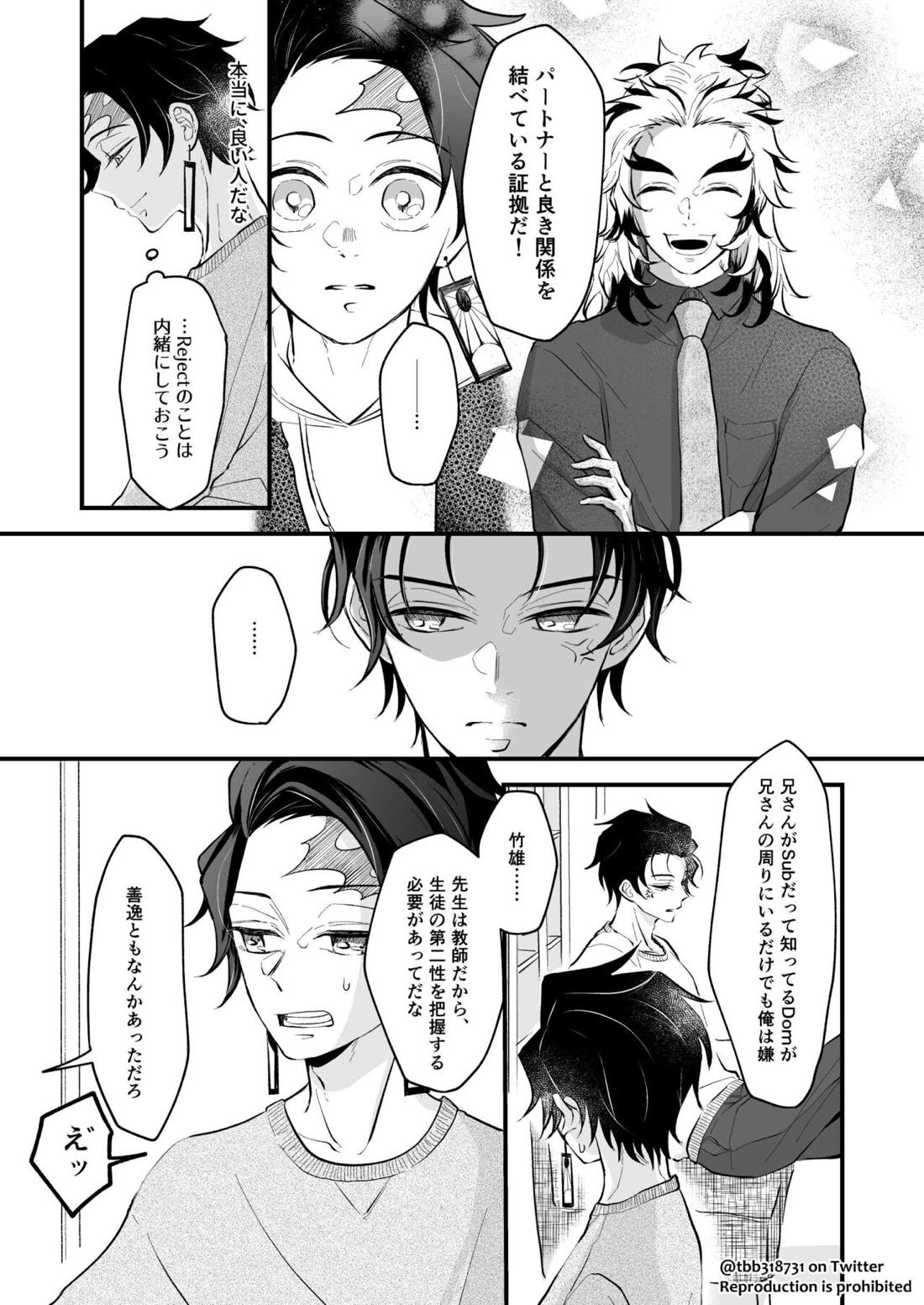 竹炭玉簾④【鬼滅の刃/竹炭】 page 49