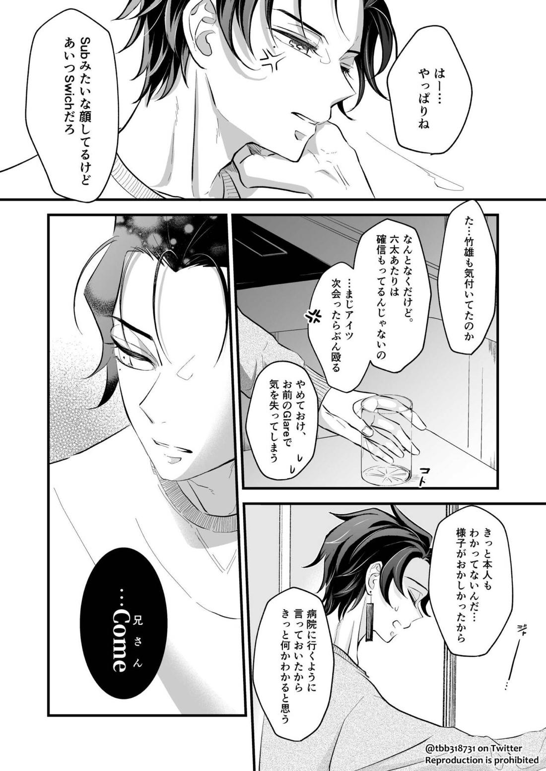 竹炭玉簾④【鬼滅の刃/竹炭】 page 50