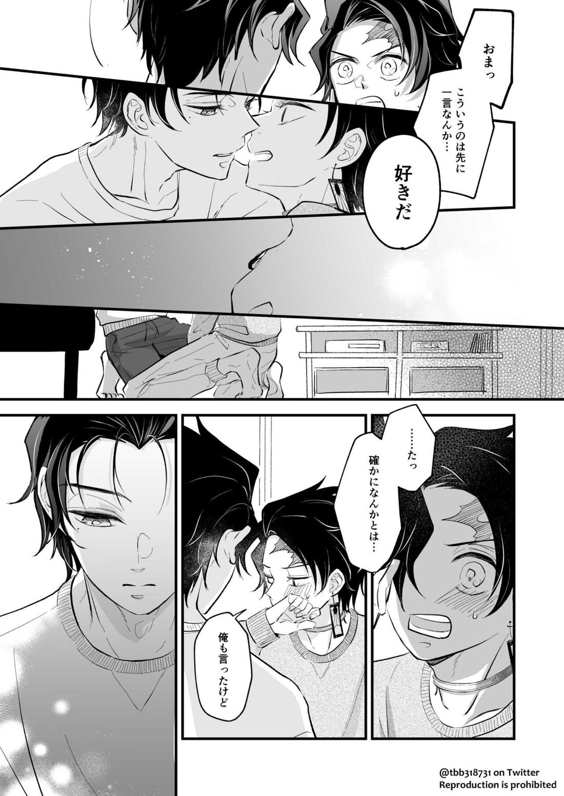 竹炭玉簾④【鬼滅の刃/竹炭】 page 53