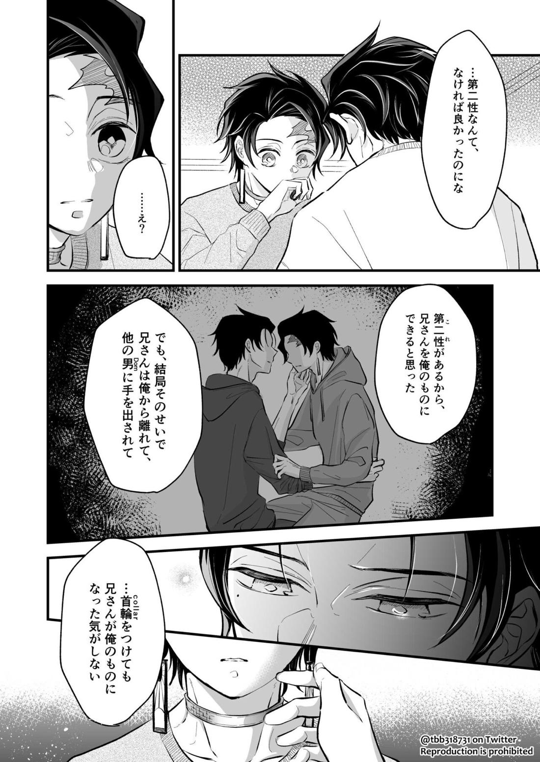 竹炭玉簾④【鬼滅の刃/竹炭】 page 54