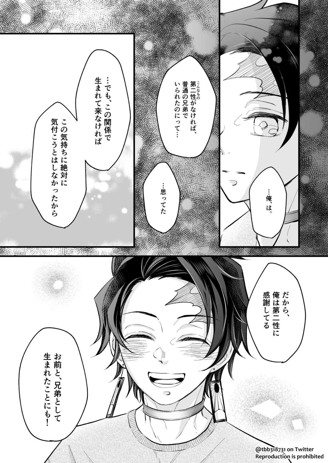 竹炭玉簾④【鬼滅の刃/竹炭】 page 55