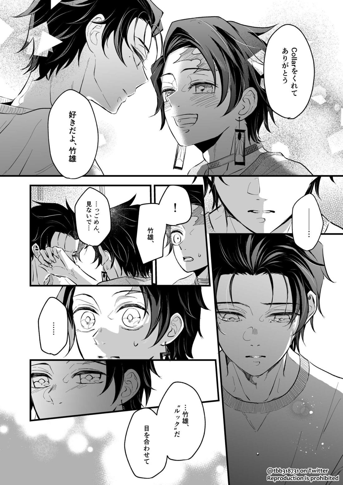 竹炭玉簾④【鬼滅の刃/竹炭】 page 56